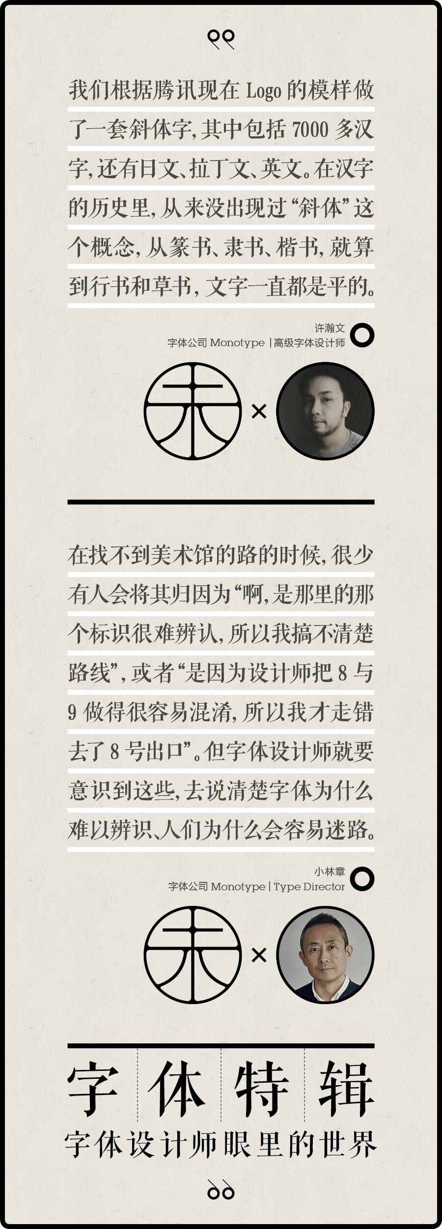 腾讯新字体背后，你不知道的“腾讯字库”和字体设计美学