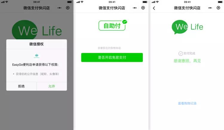 微信在上海开了家快闪店，要用小程序购物