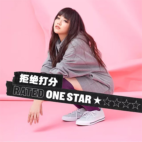  CONVERSE匡威：拒绝打分， 这一次，该你表态了！