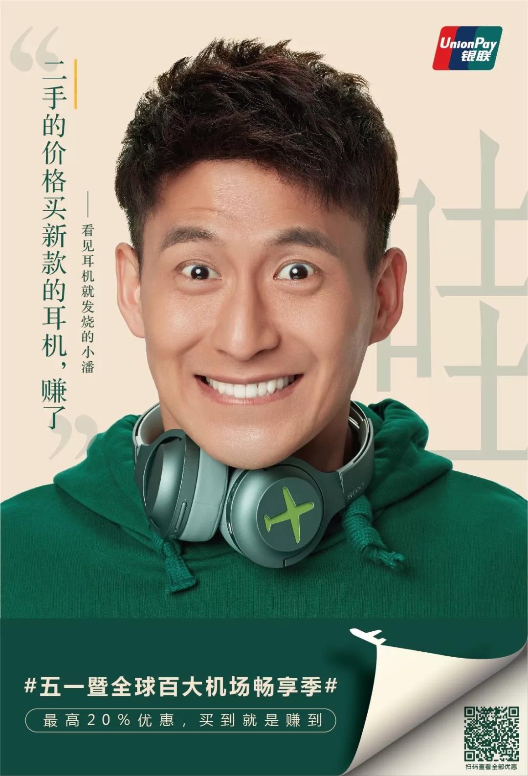 银联这组文案让人想剁手