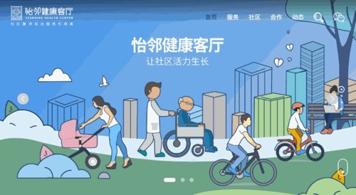 有人@你，怡邻健康客厅的官网上线啦！