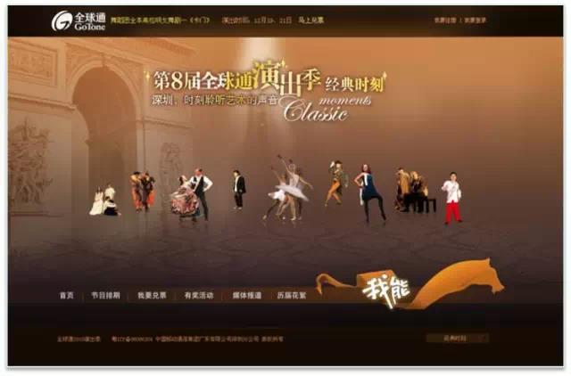 深圳移动全球通演出季