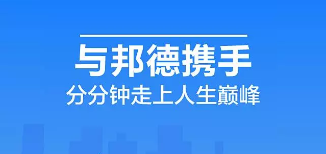 邦德教育-深圳中小学课外辅导实力品牌