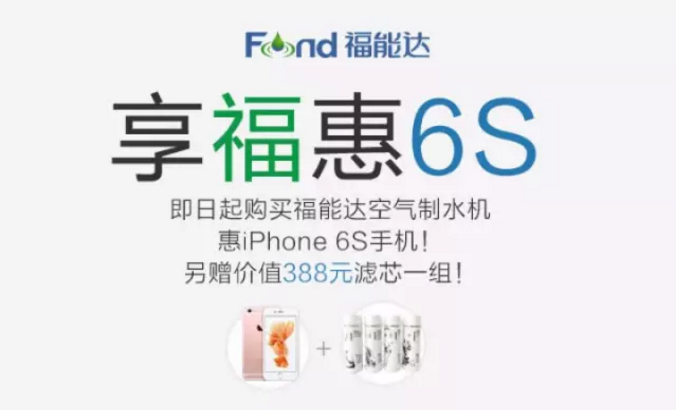 福能达空气制水机，航天科技使用产品