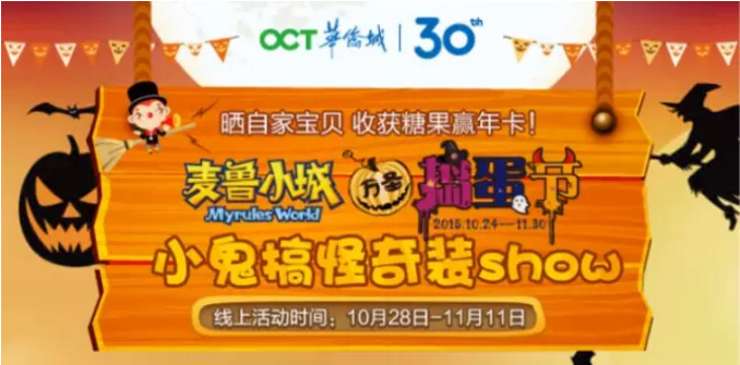 【华侨城】麦鲁小城-全国首家儿童职业体验乐园