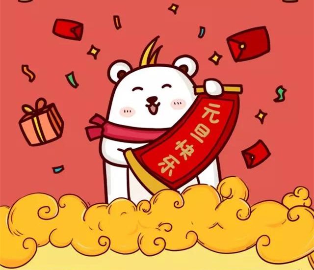 @所有人，2018新年愿望，路小劲帮您实现