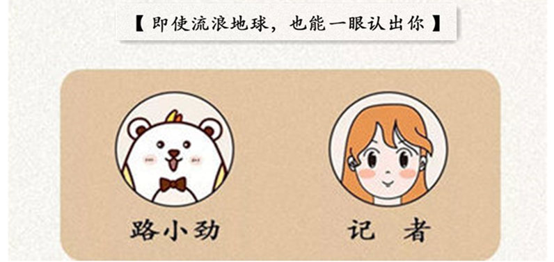 地球在“流浪”，放心我在岗！