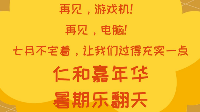 招商仁和暑期H5互动