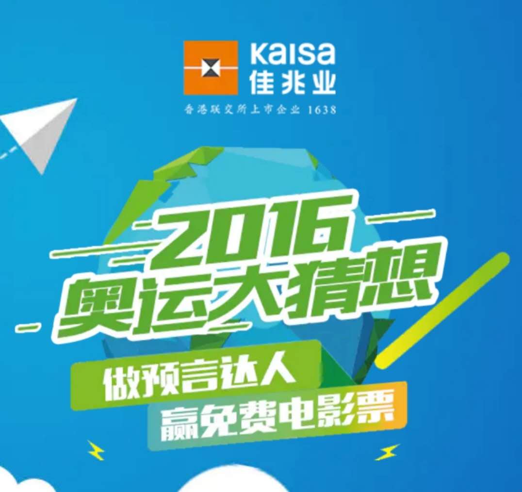 里约奥运赢免费电影活动