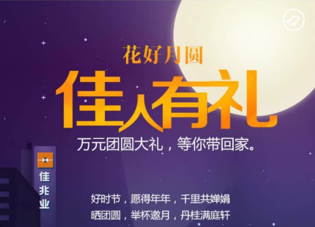 佳兆业晒照赢万元团圆好礼互动