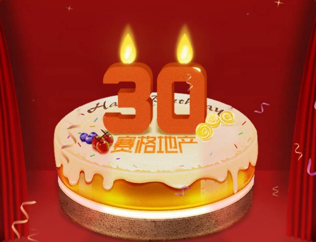 赛格集团30年H5互动