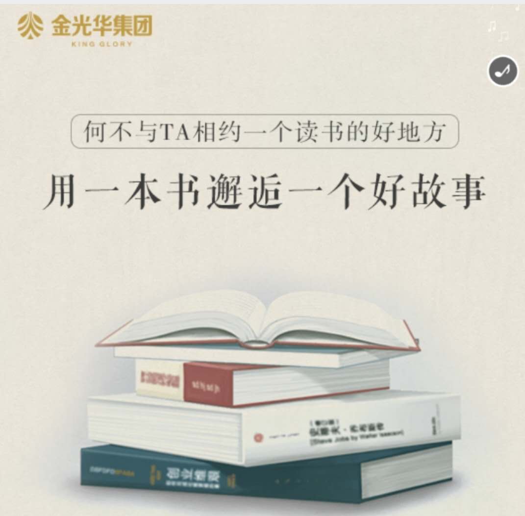 金光华集团品牌海报