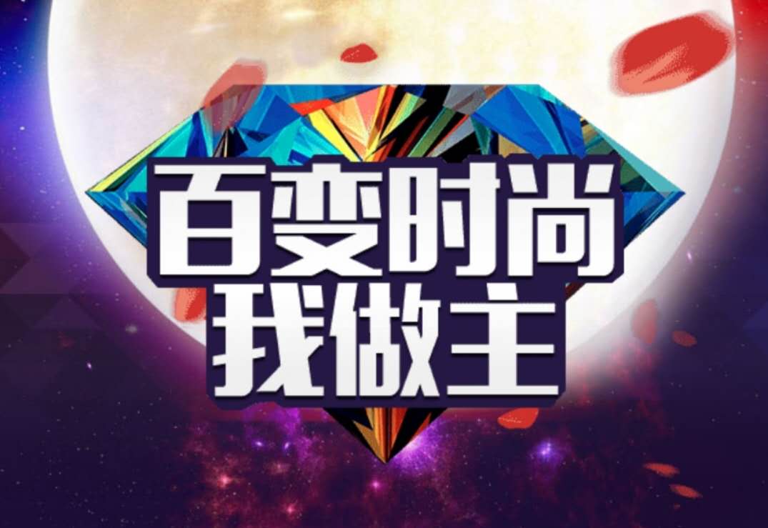 微饰界品牌专题