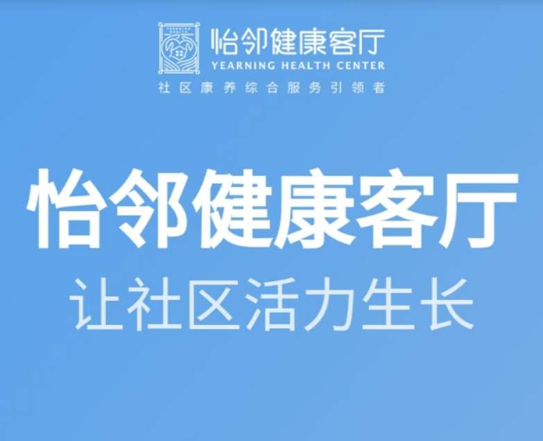 力高大健康产业：怡邻健康客厅官网