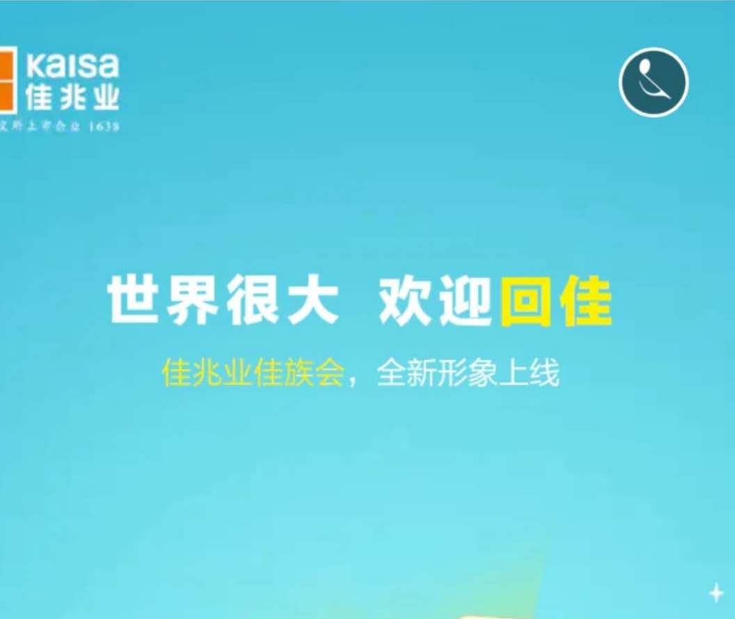 佳兆业佳族会品牌海报