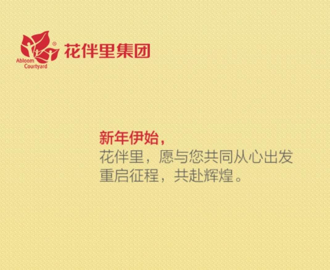 莱蒙创智谷年终借势