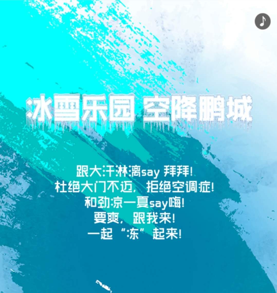 泰富华天恋湖冰雪节活动