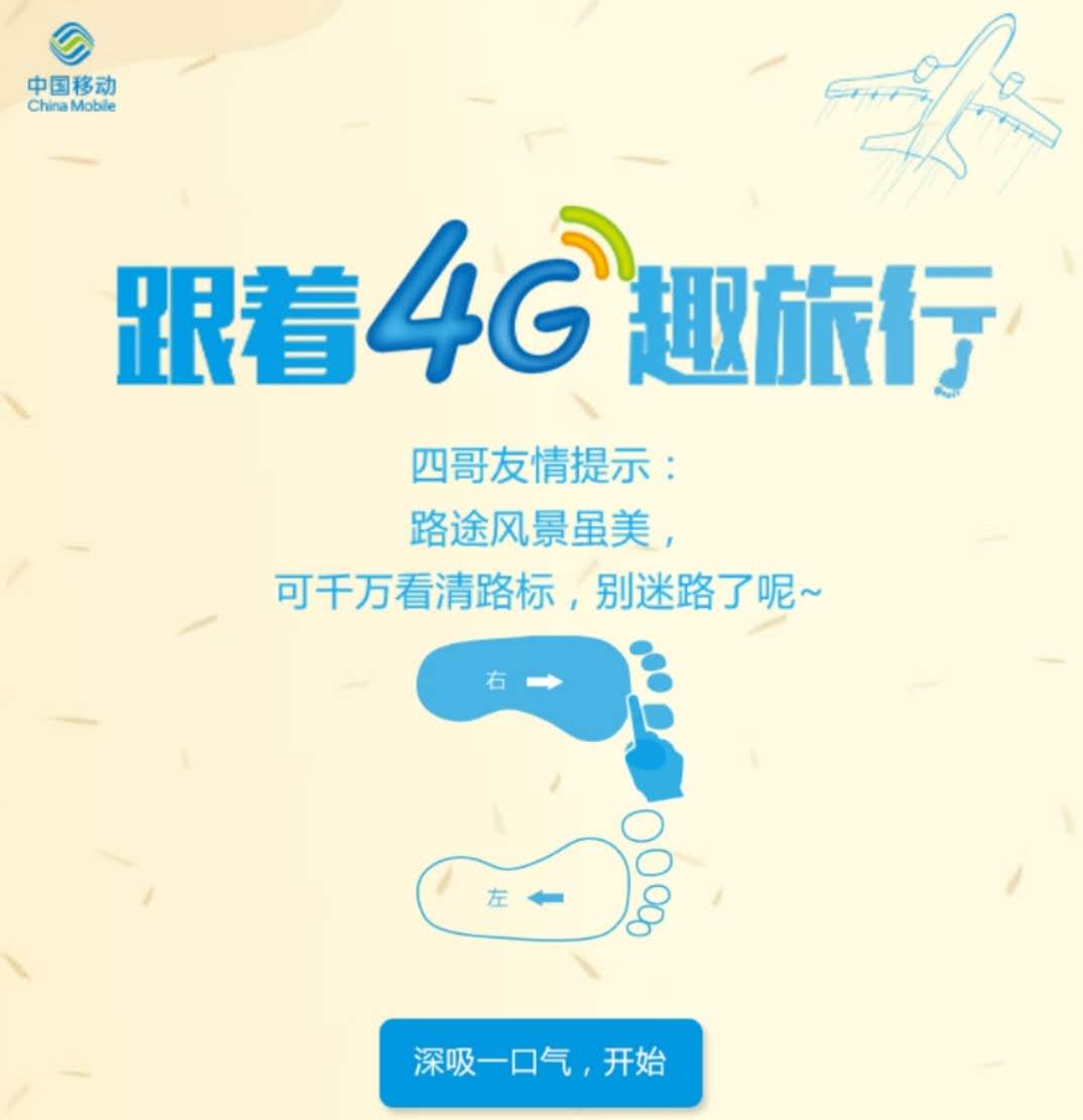 跟着4G趣旅行 宣传深圳移动4G覆盖面广