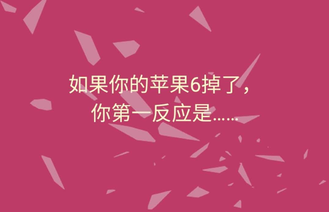 疯狂捡果6 深圳移动苹果6上市