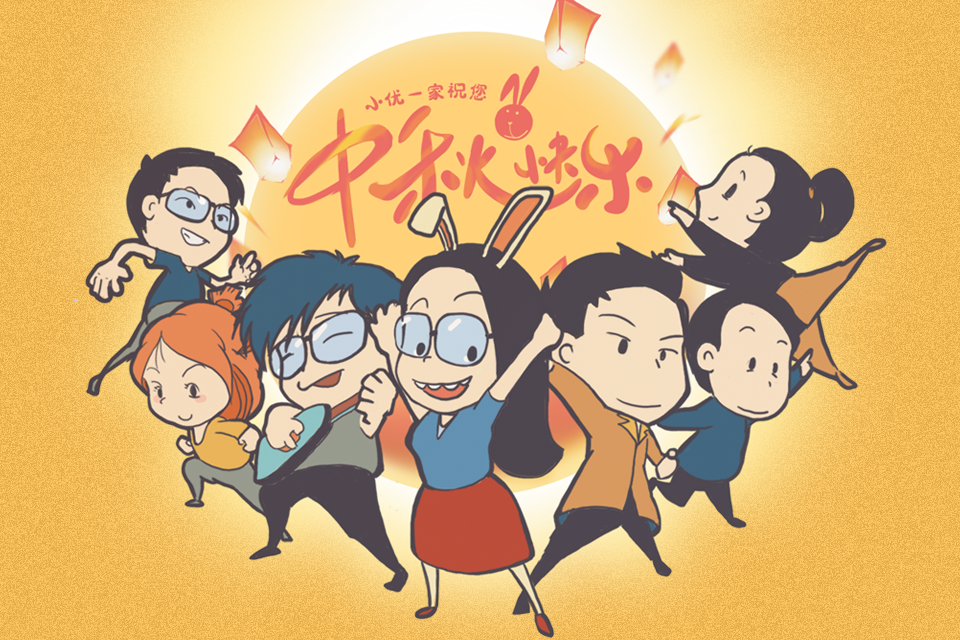 『圆』来是你们 | 中秋节高能，小优一家空降