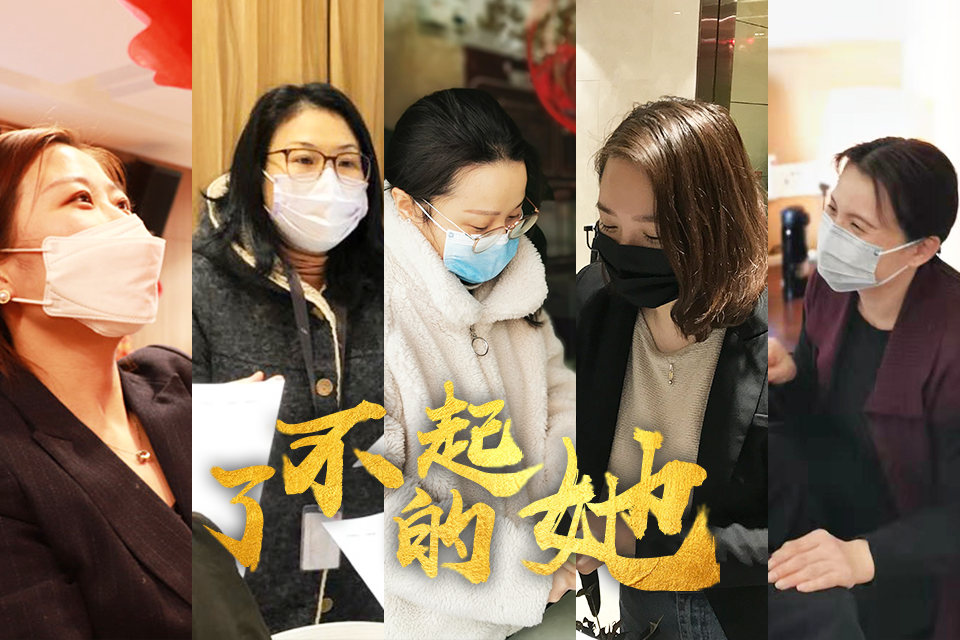 致敬女性力量 | 了不起的她！