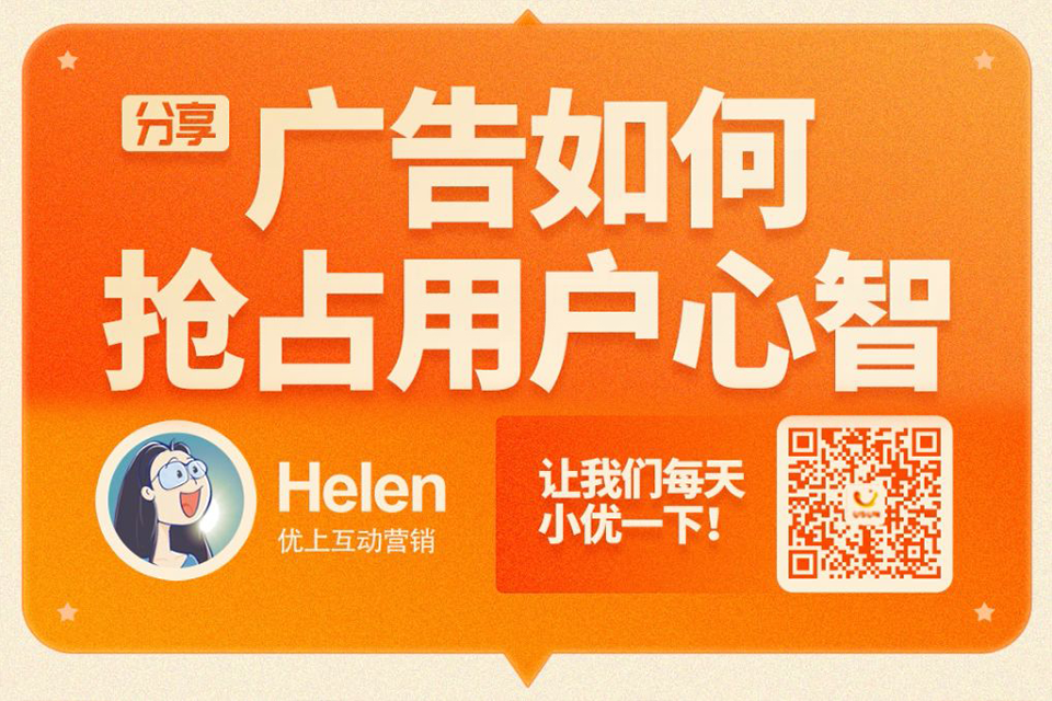 广告如何抢占用户心智？