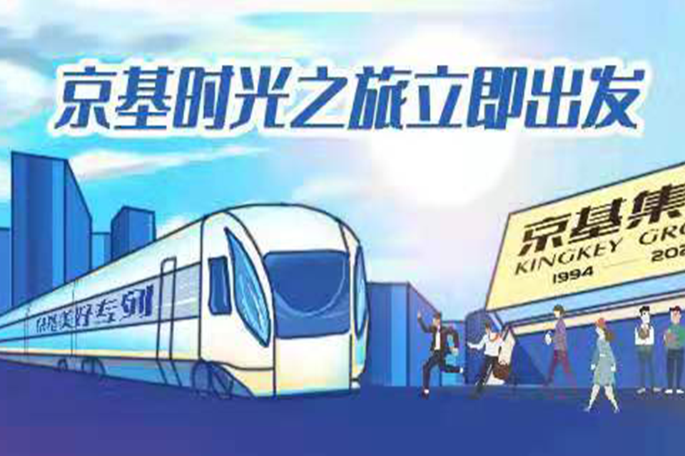 京基廿六 | 一起加入京基26年美好时光之旅