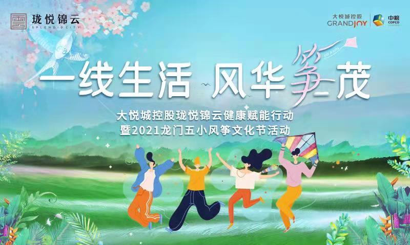 倒计时1天！3月27日在龙城五小等你来玩