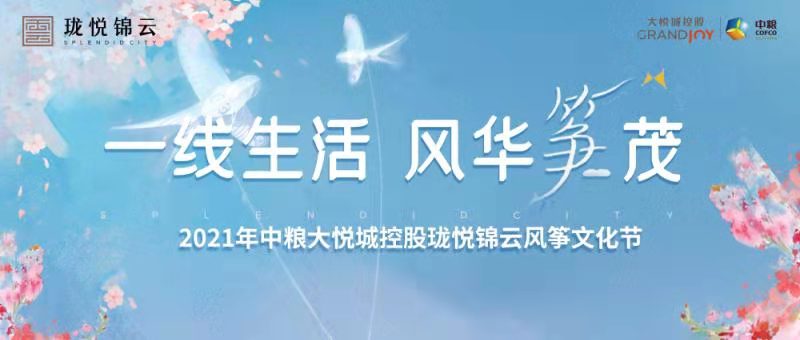 春风送惊喜~风筝文化节投票大奖花落谁家？