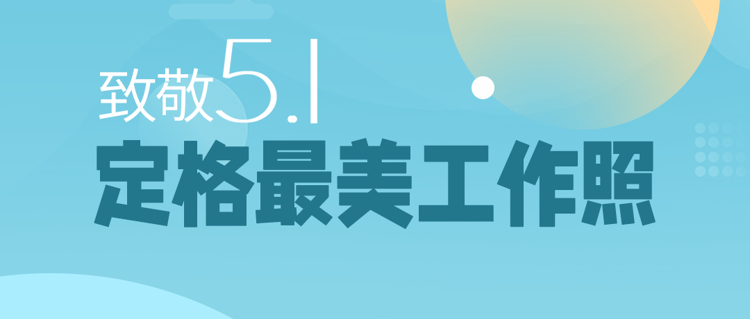 投票评选 | 致敬那些口罩也遮挡不住的“美”