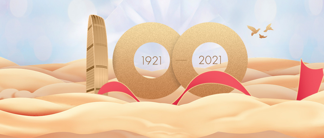 “献礼建党，荣光百年”征集活动正式启动！