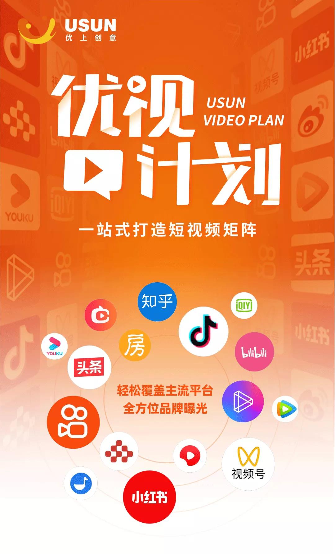 优视计划三好体系，助力企业营销突围！