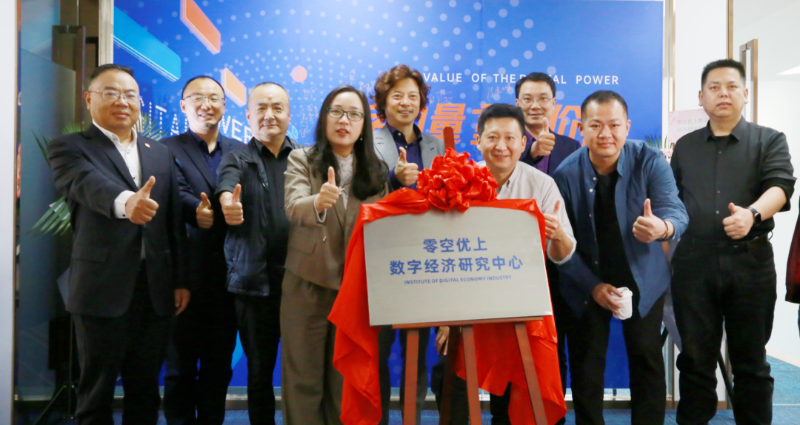 共享数字经济新机遇｜2023年数字经济发展交流会顺利举行！