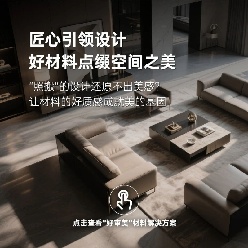 案例展示 | 一图看懂领潮供应链「好材料」好审美体系