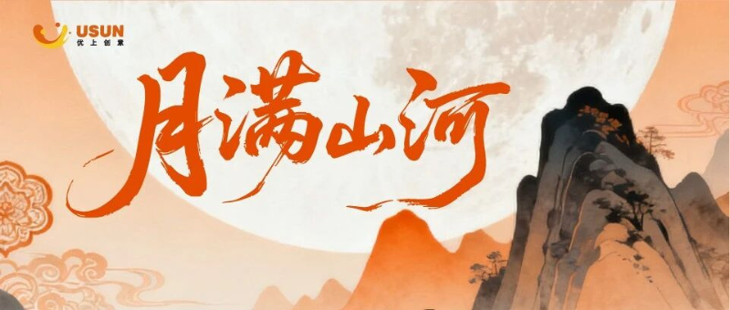 月满山河贺双节！一轮明月映华诞，愿盛世无恙，喜乐团圆。