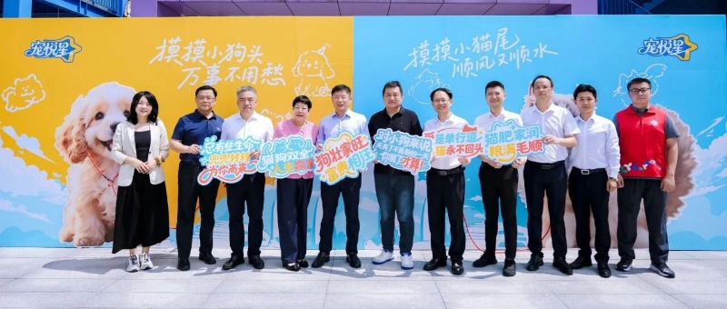 光明宠悦星乐园盛大启动，引领人宠共生新潮流
