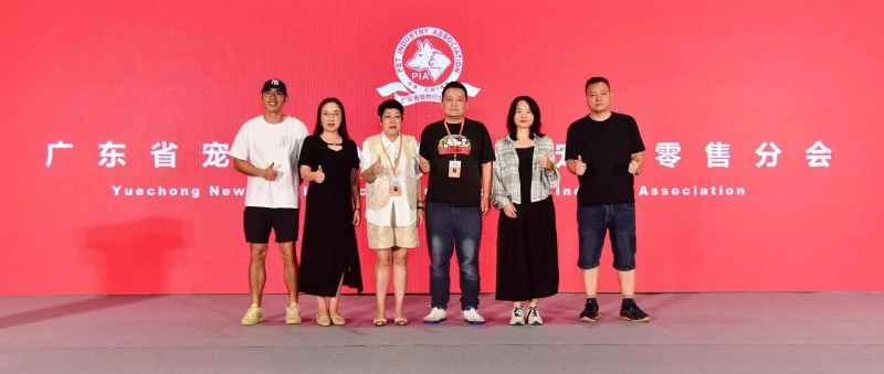 广东省宠物行业协会悦宠新零售分会筹备启动，共创行业新生态！